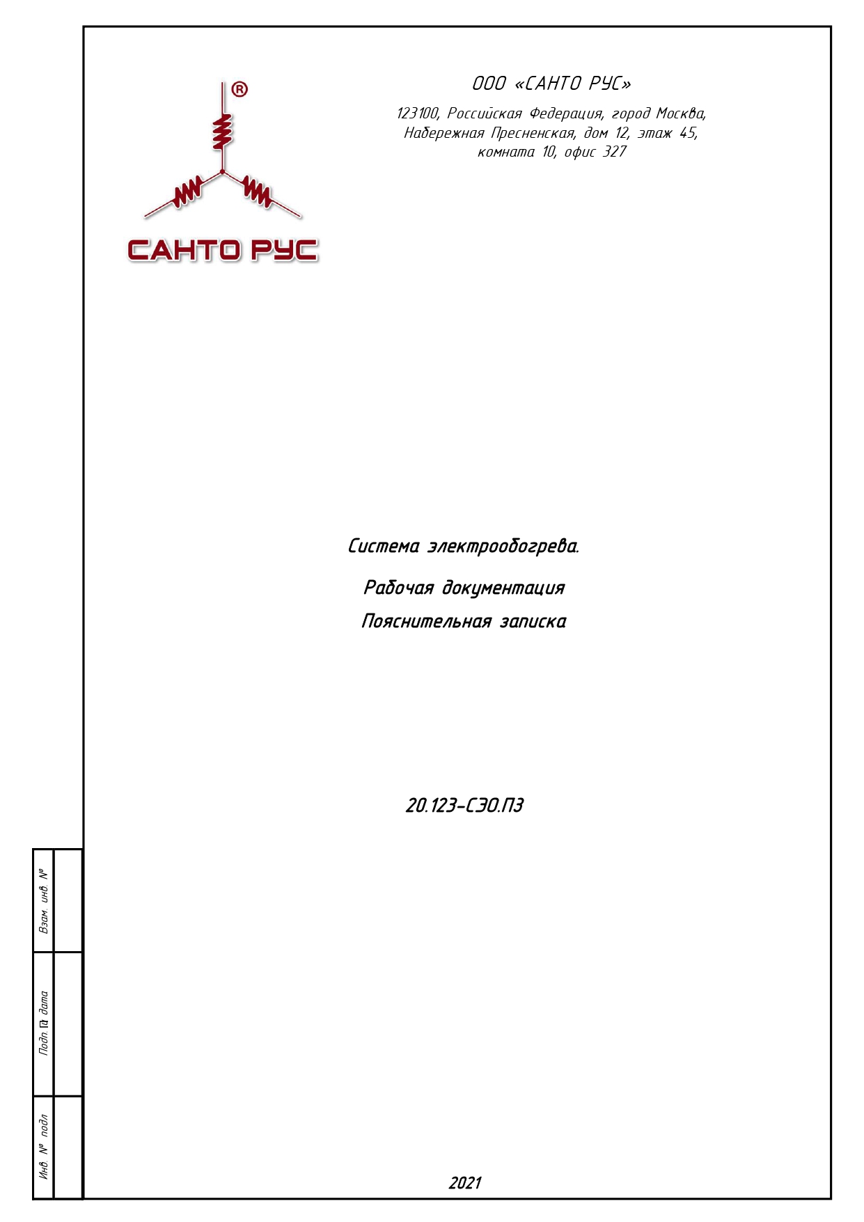 Система электрообогрева резервуаров